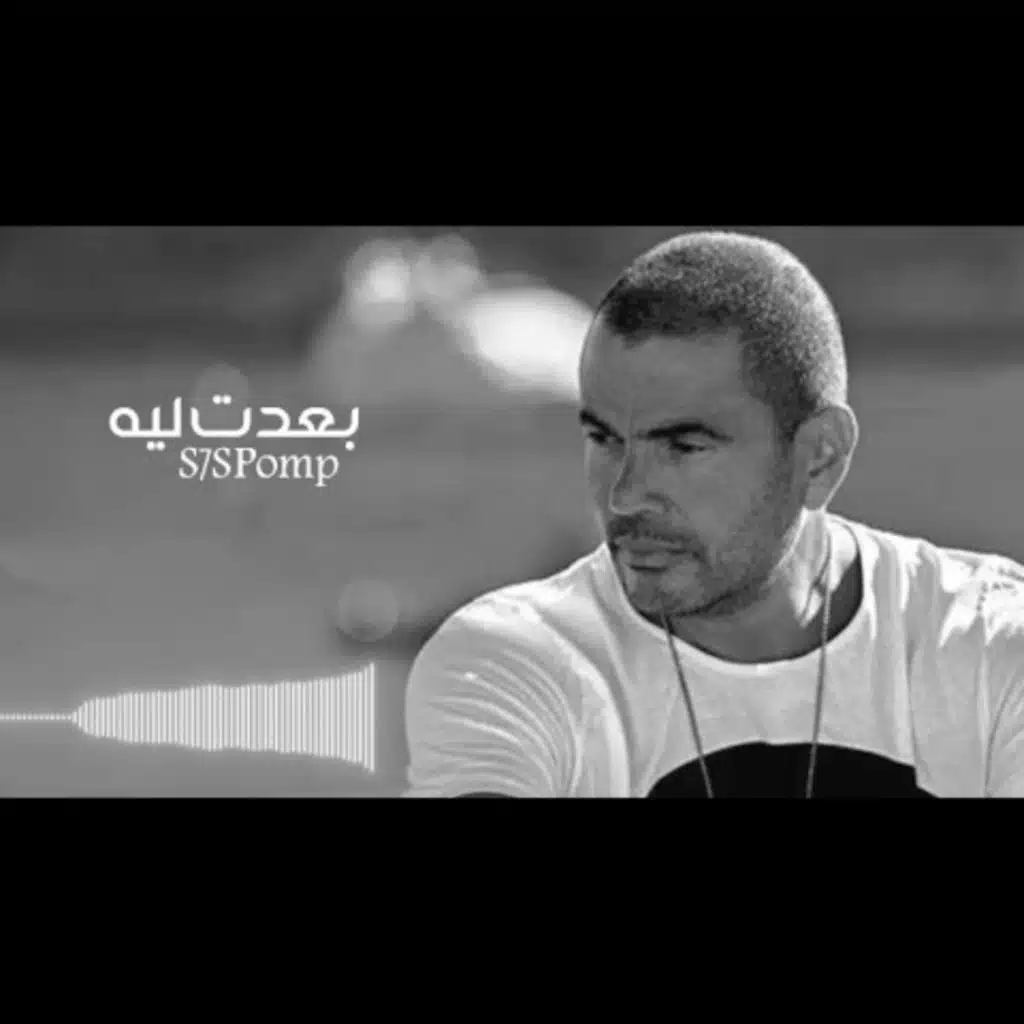بعدت ليه