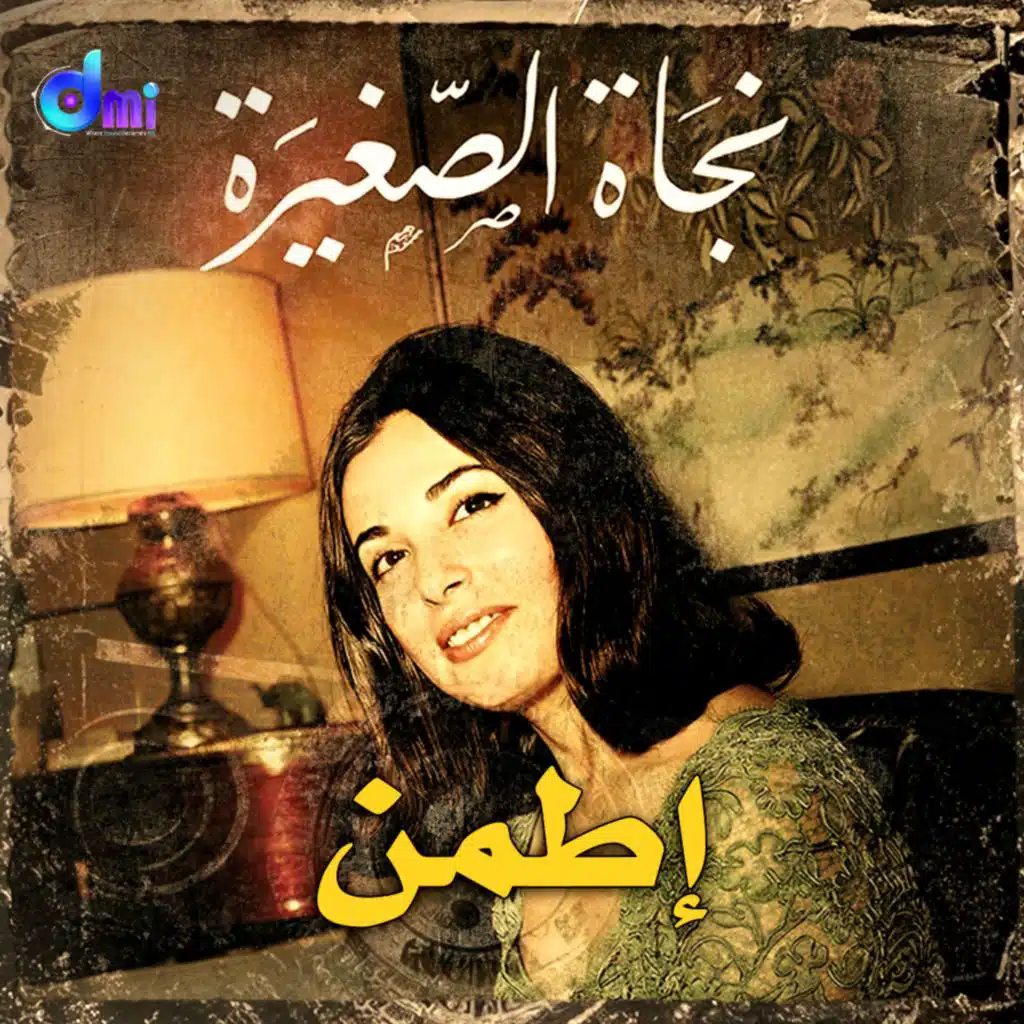 سهران يا قمر