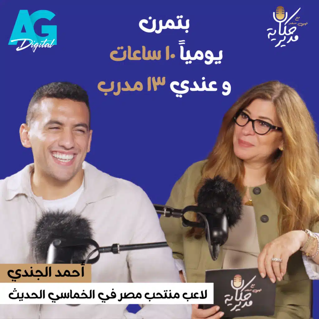 البطل الأوليمبي احمد الجندي ، لاعب منتخب مصر للخماسي الحديث و كواليس الفوز بالذهب #حكاية_مدير