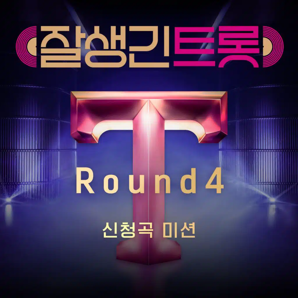 Hansome Trot ROUND4