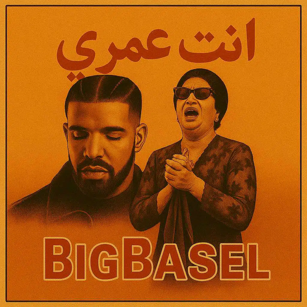 ام كلثوم - انت عمري ريمكس