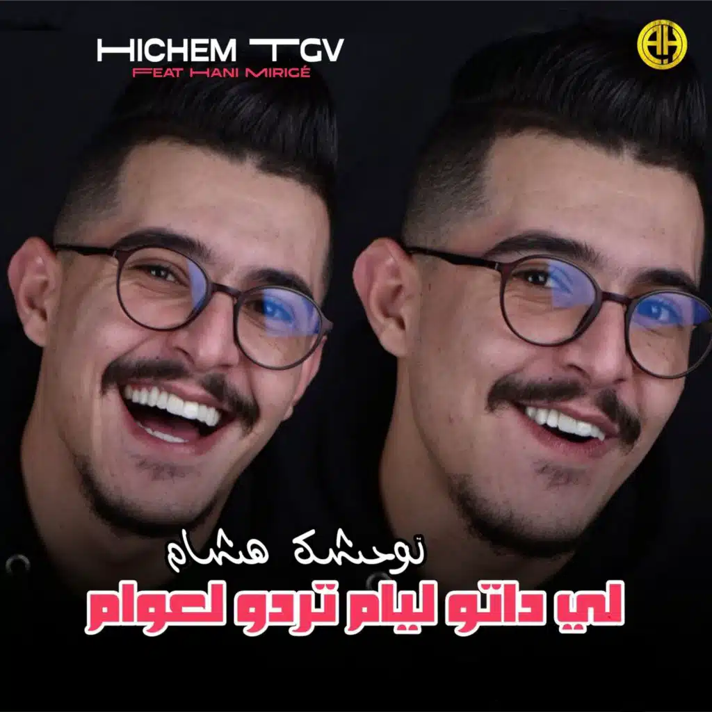 لي داتو ليام تردو لعوام (feat. Hani mirigé)