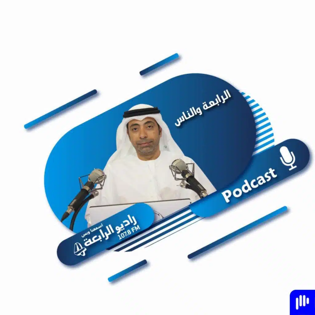 نوفمبر 09 : داخلة مع اللواء الدكتور عبدالقدوس عبدالرزاق العبيدلي مساعد القائد العام لشؤون التميز و الريادة في القيادة العامة لشرطة دبي و تحدث عن يوم الجودة العالمي