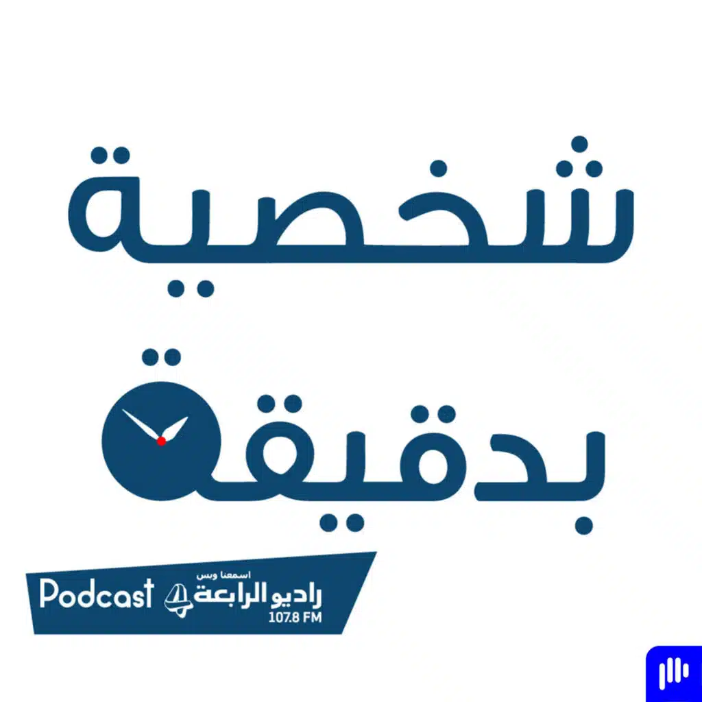 شخصية بدقيقة: الأمير بدر بن عبد المحسن آل سعود