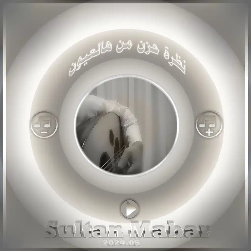نظرة حزن من هالعيون
