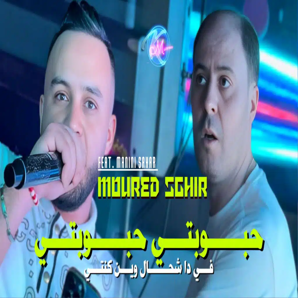 حبوبتي حبوبتي في دا شعال وين كنتي