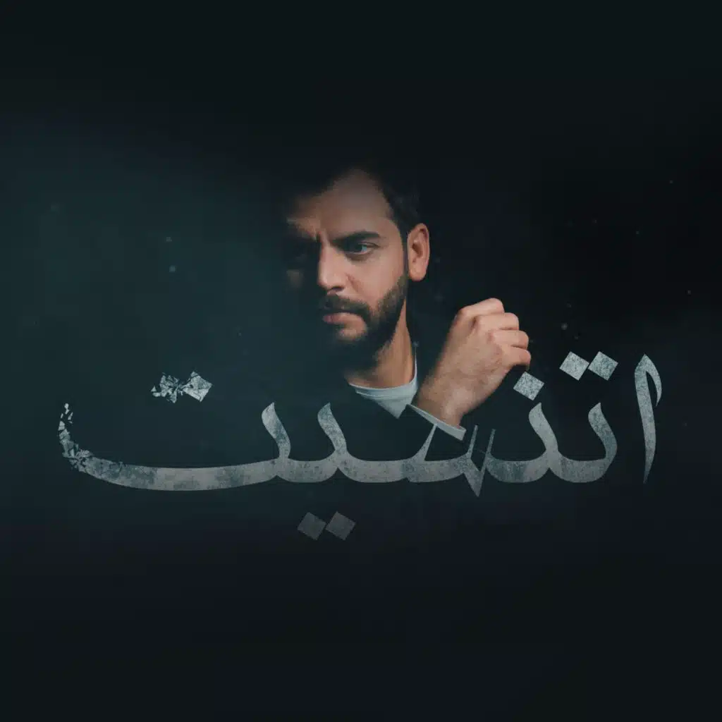 محمد ربيع - اتنسيت