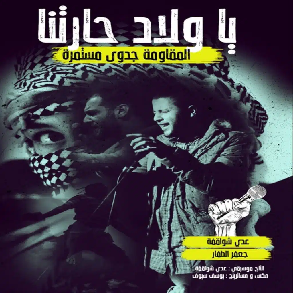 يا ولاد حارتنا