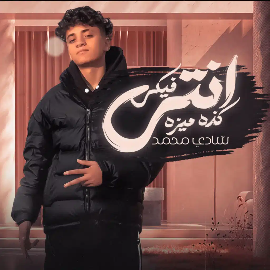 انتى فيكى كذا ميزه