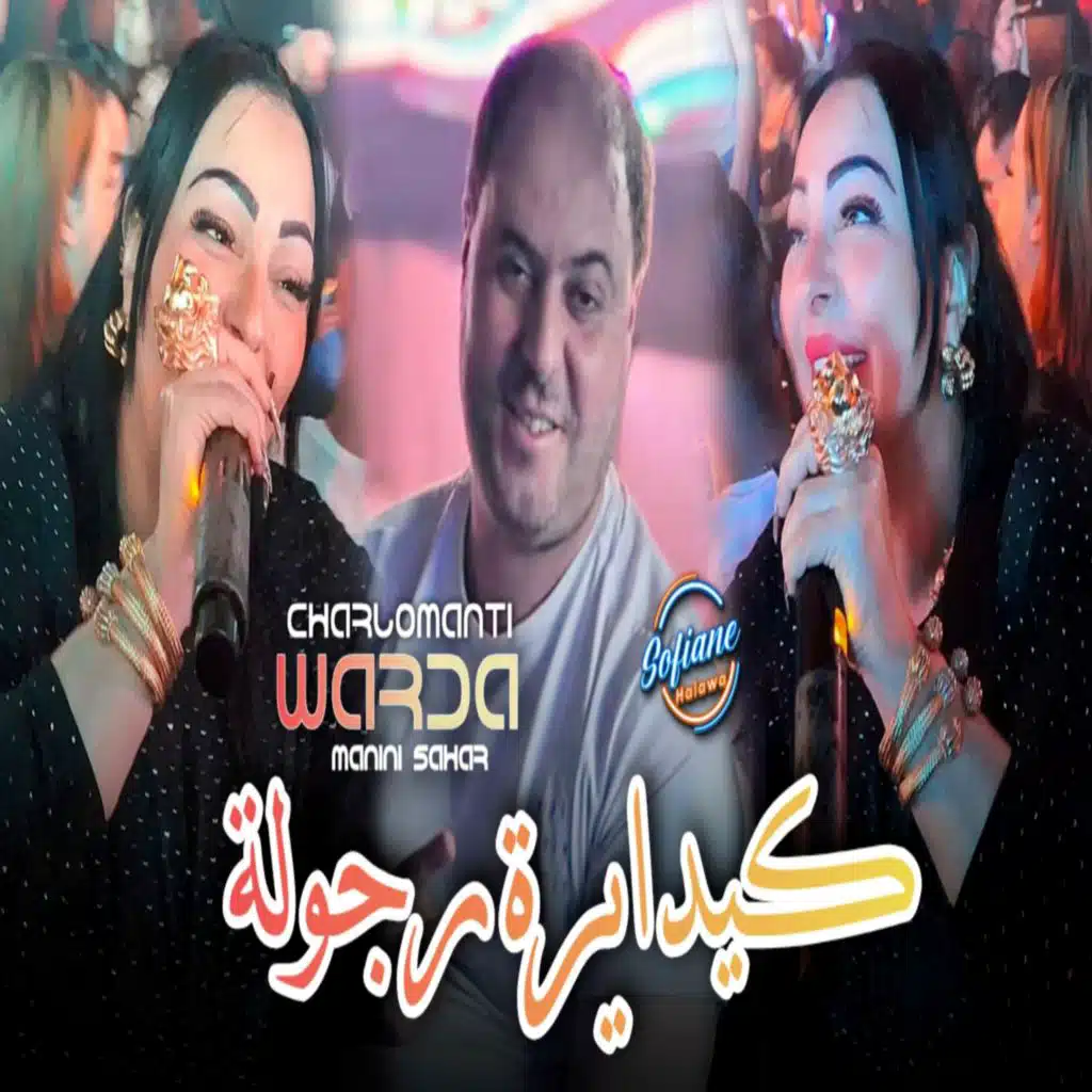 Kidayra Rojola لي راك تهدر عليها نتا