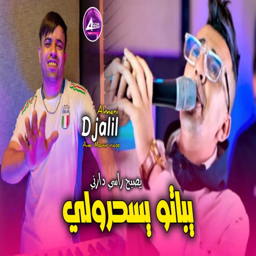 يباتو يسحرولي