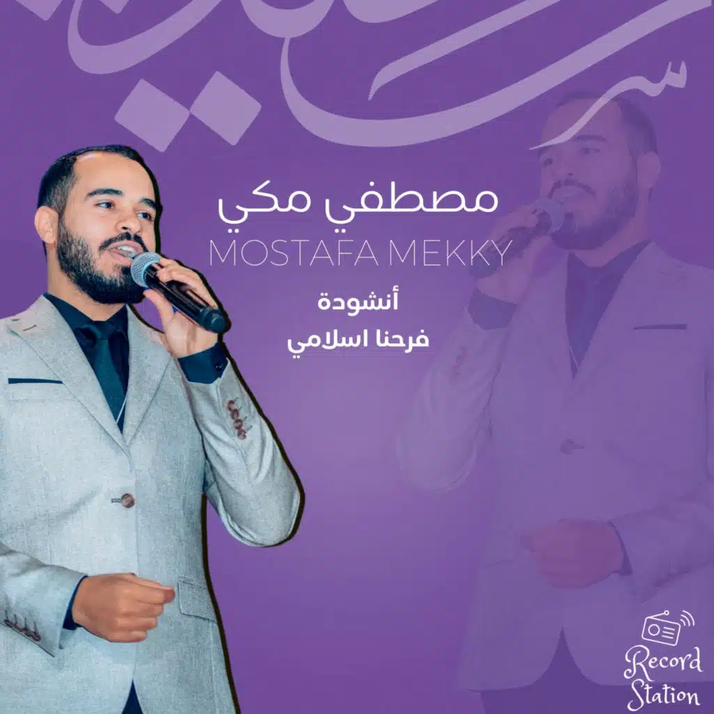 فرحنا اسلامي