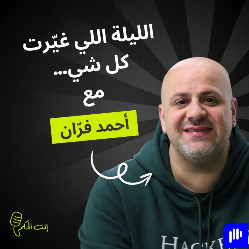 أحمد فرّان: المنتخب؟ اذا دق الباب جاهز.. وهيك سيطرت على نجوم الرياضي