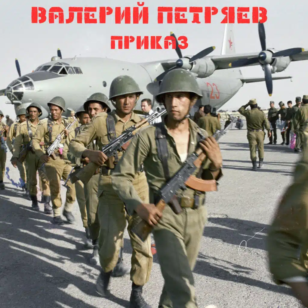 Валерий Петряев