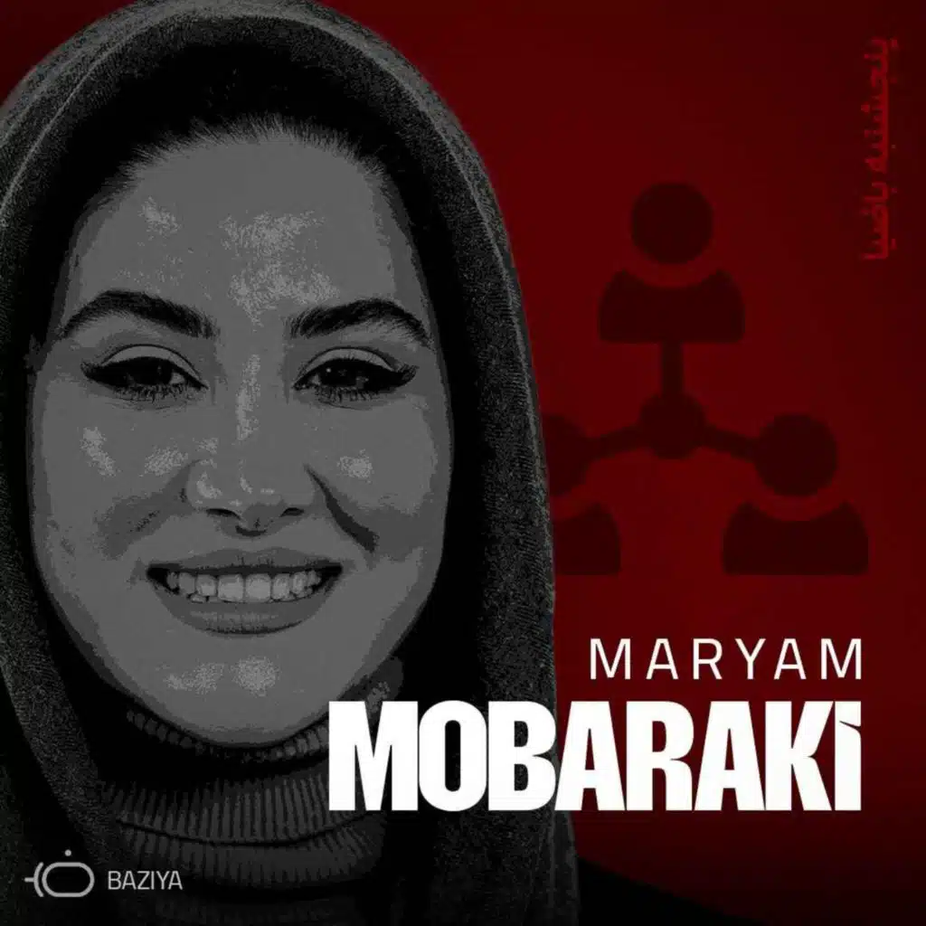 باضیا - مریم مبارکی