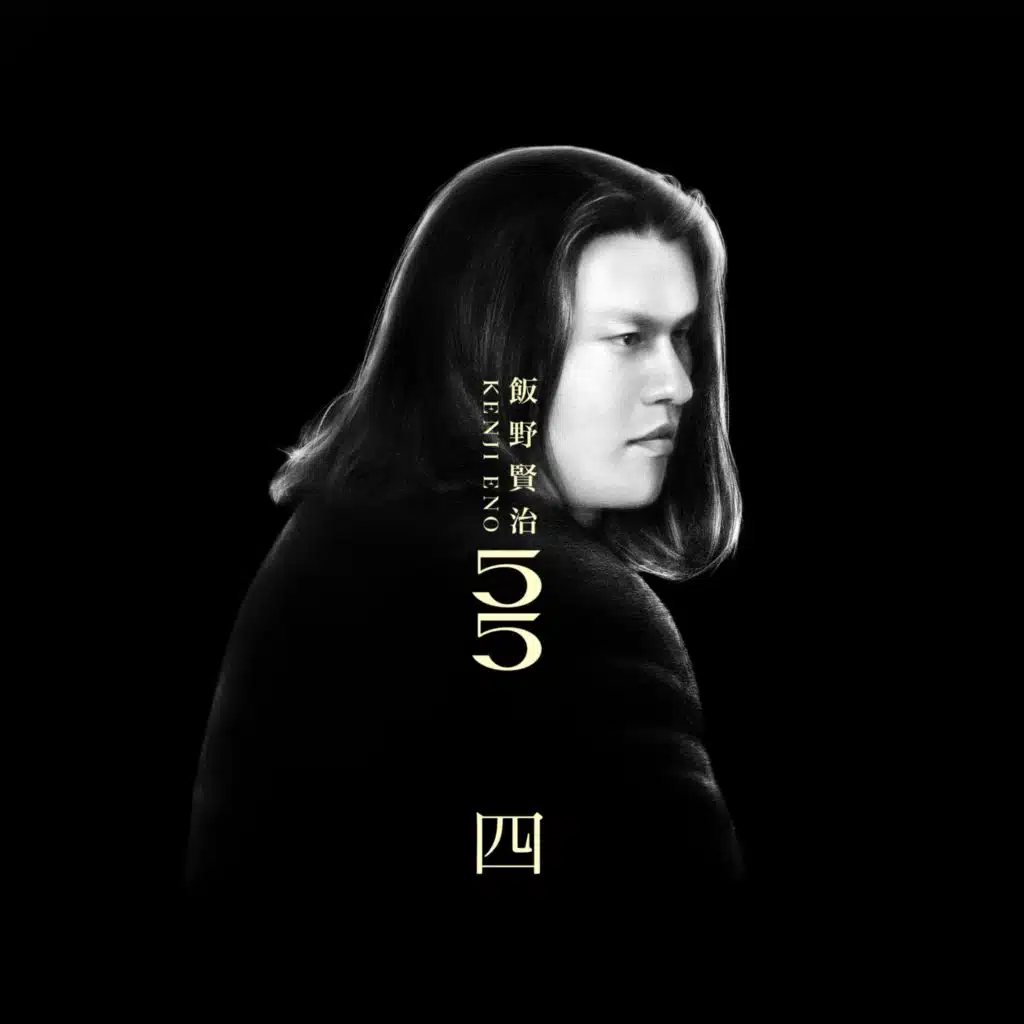KENJI ENO 55 四