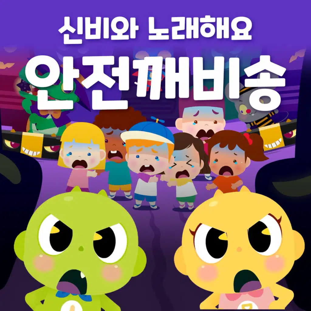 Sinbi Safety Songs