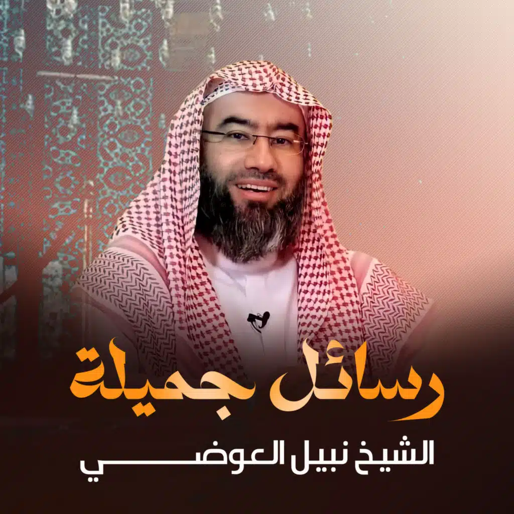 رسائل جميلة