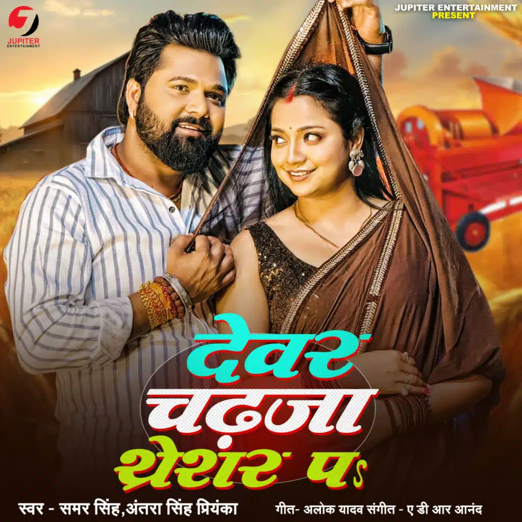 Dewar Chadaja Thresar Pa