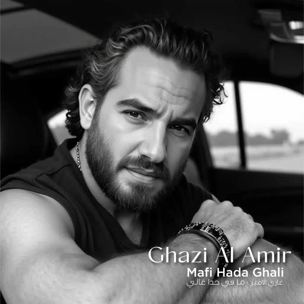 مافي حدا غالي