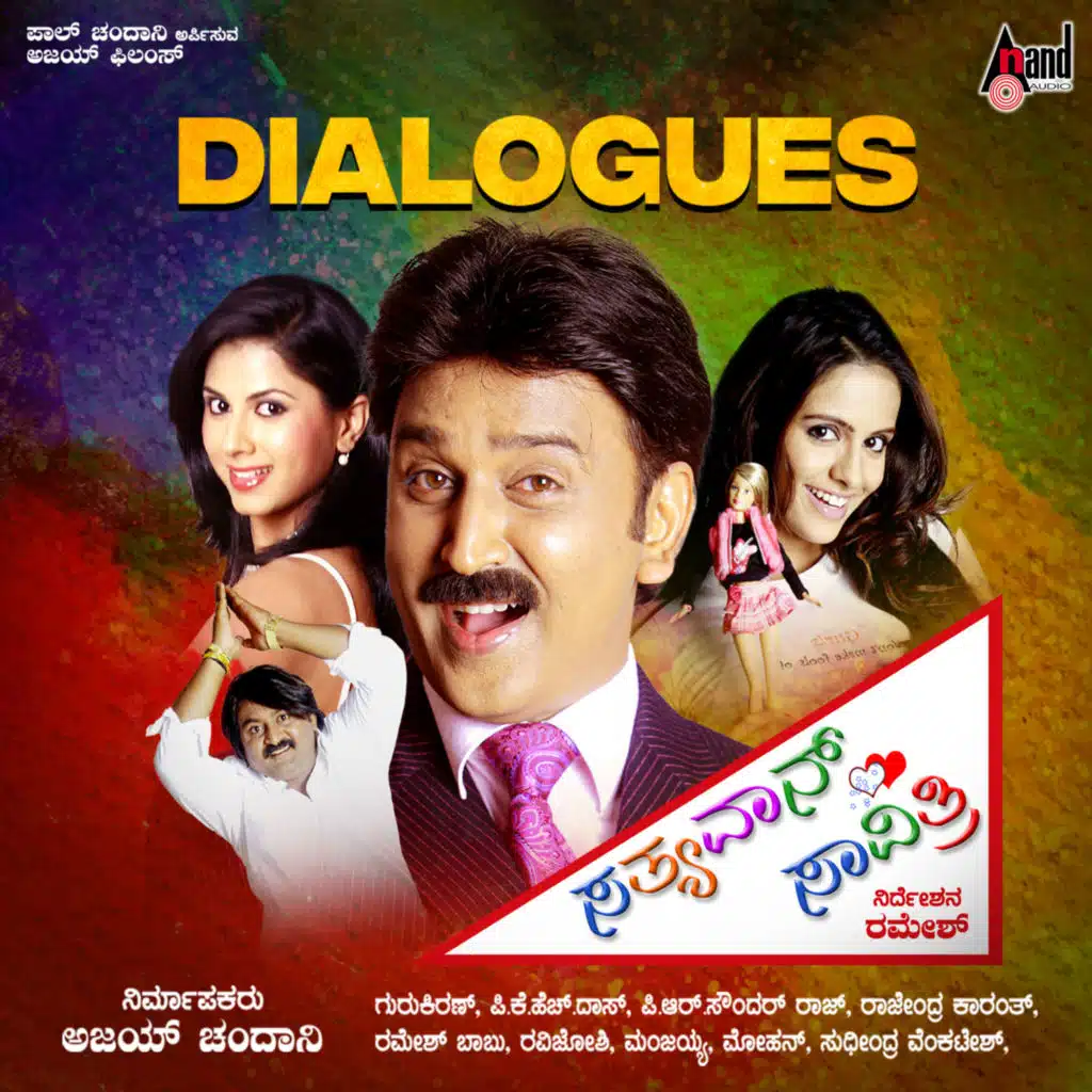 Nambde Adarsha Sambandha