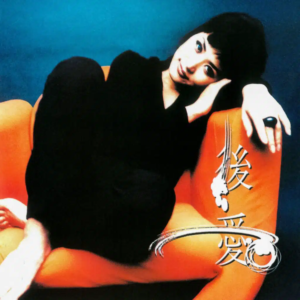 후애(後愛) (3집) (After Love)