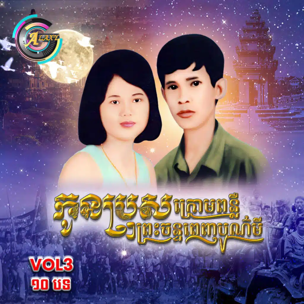 ស្នើសុំរៀបការនិងម៉ារ៉ានី