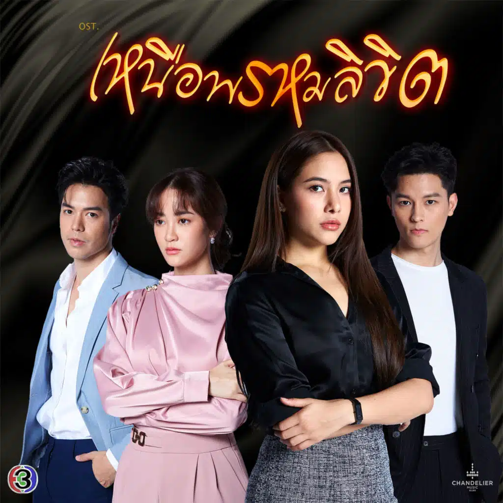 บอย ตรัย ภูมิรัตน