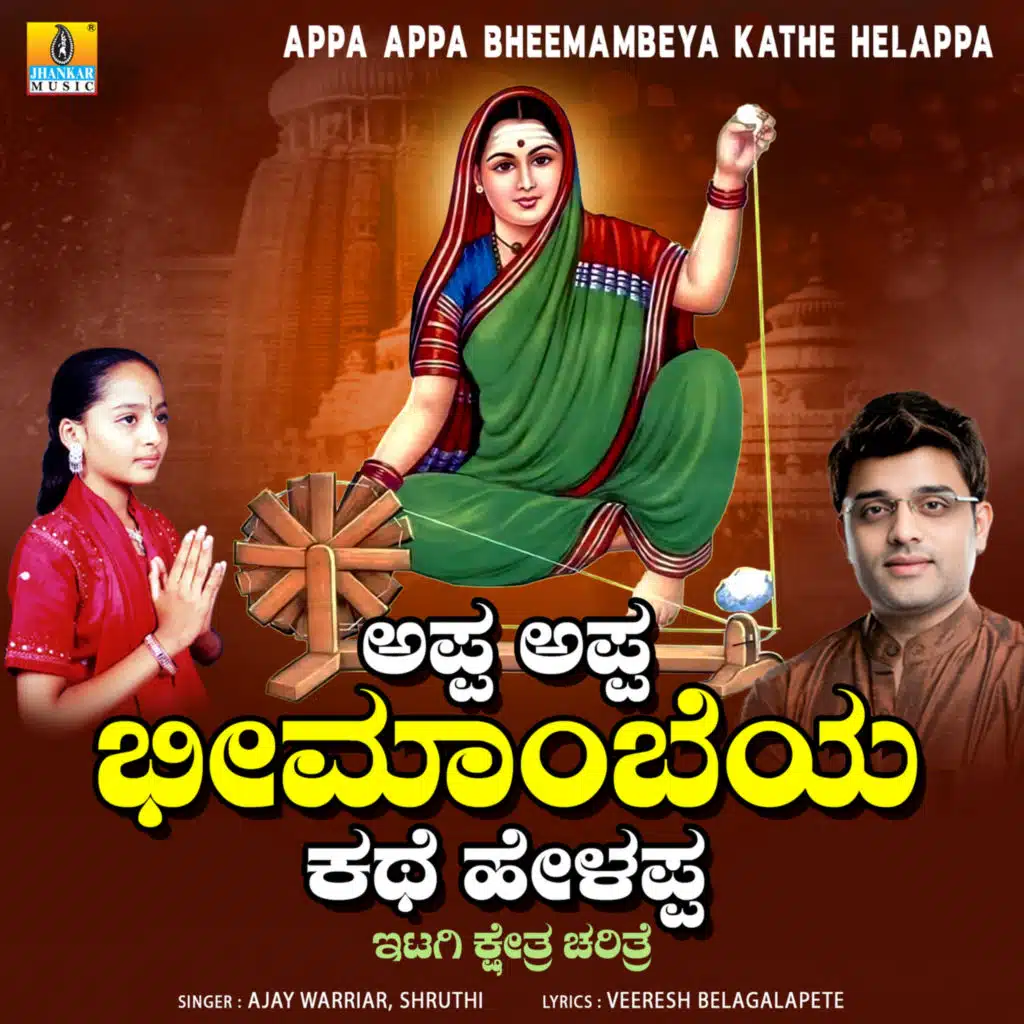 Appa Appa Bheemambeya Kathe Helappa, Pt. 1