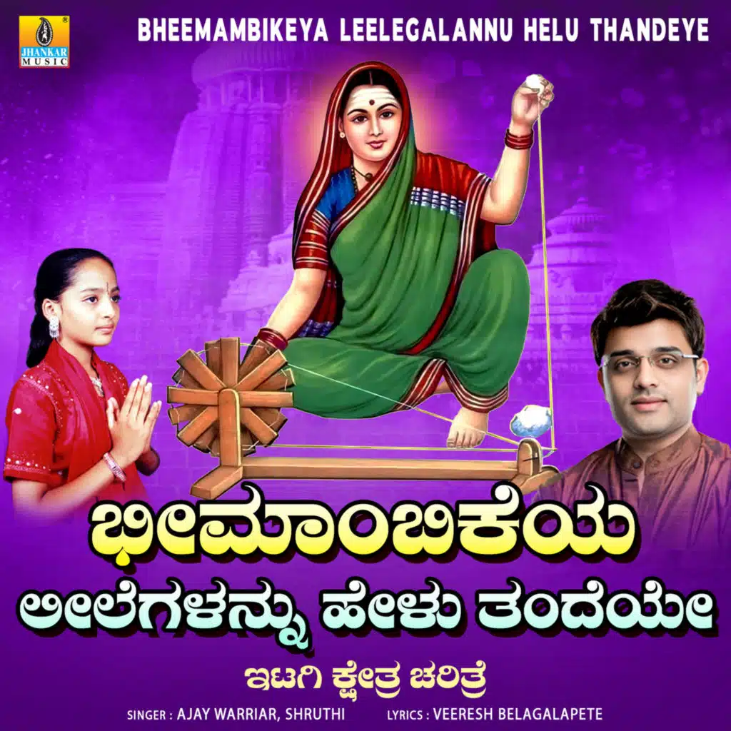 Shruthi & Ajay Warriar