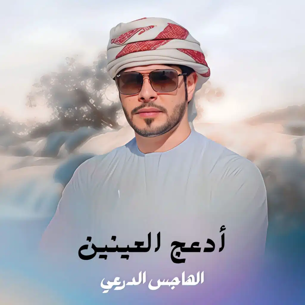 أدعج العينين
