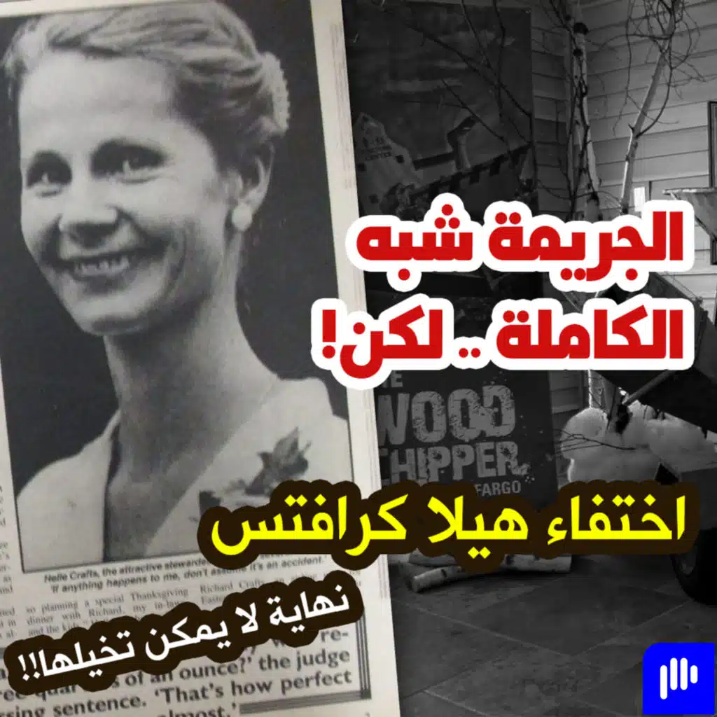 جريمة شبه كاملة .. عبقرية الطب الشرعي كشفت لغز الجريمة المرعبة والمعقدة.. تم حلها