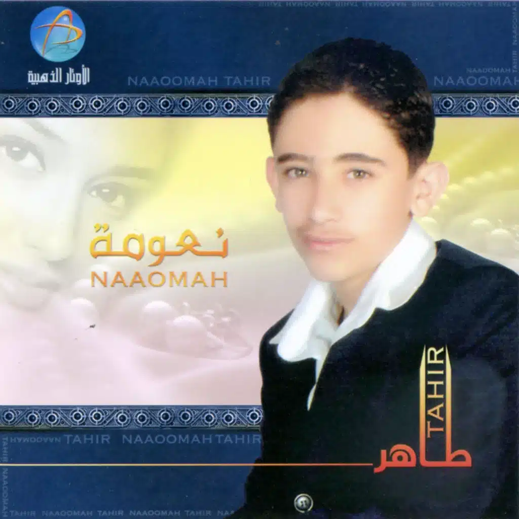 نعومه