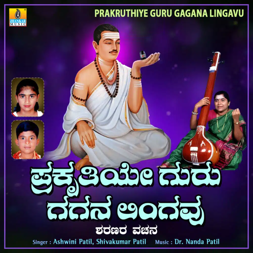 Prakruthiye Guru Gagana Lingavu