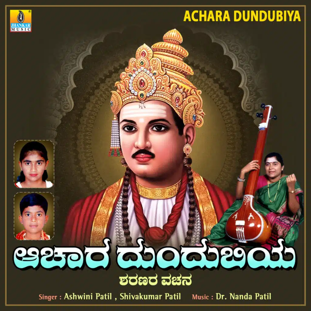 Ashwini Patil & Shiva Kumar Patil