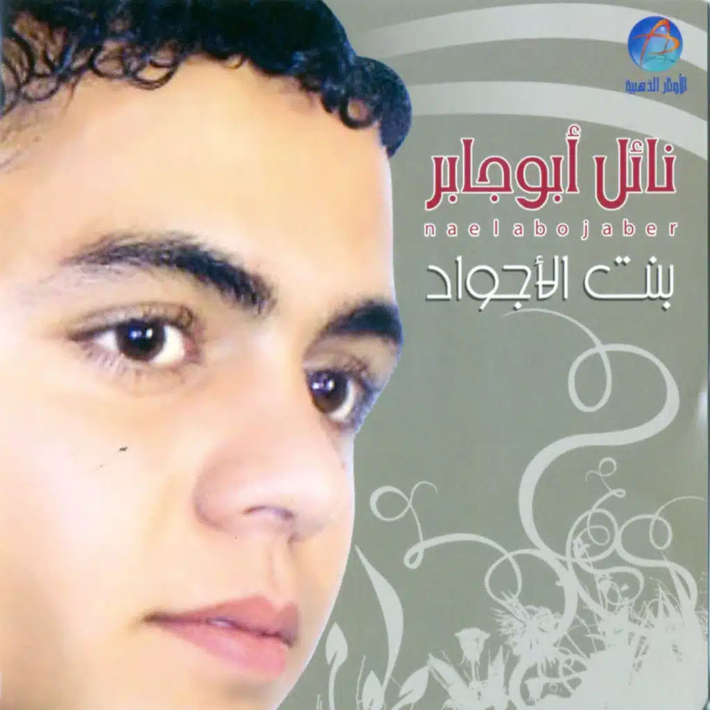 بنت المدارس