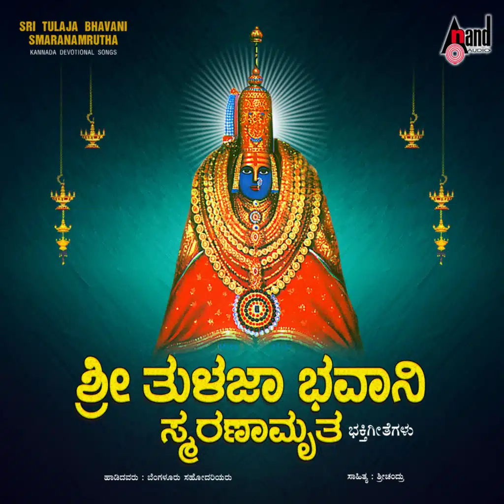 Sri Thulaja Bhavani Smaranamruta
