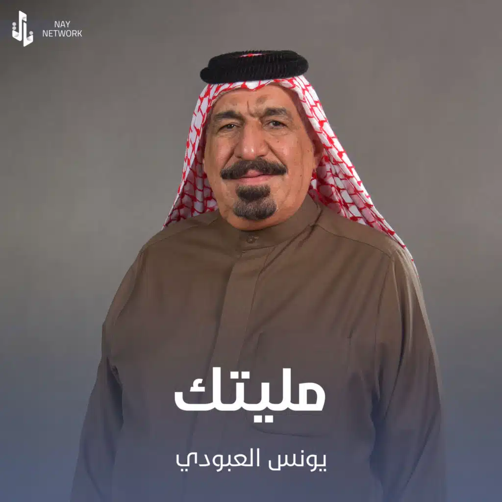 مليتك