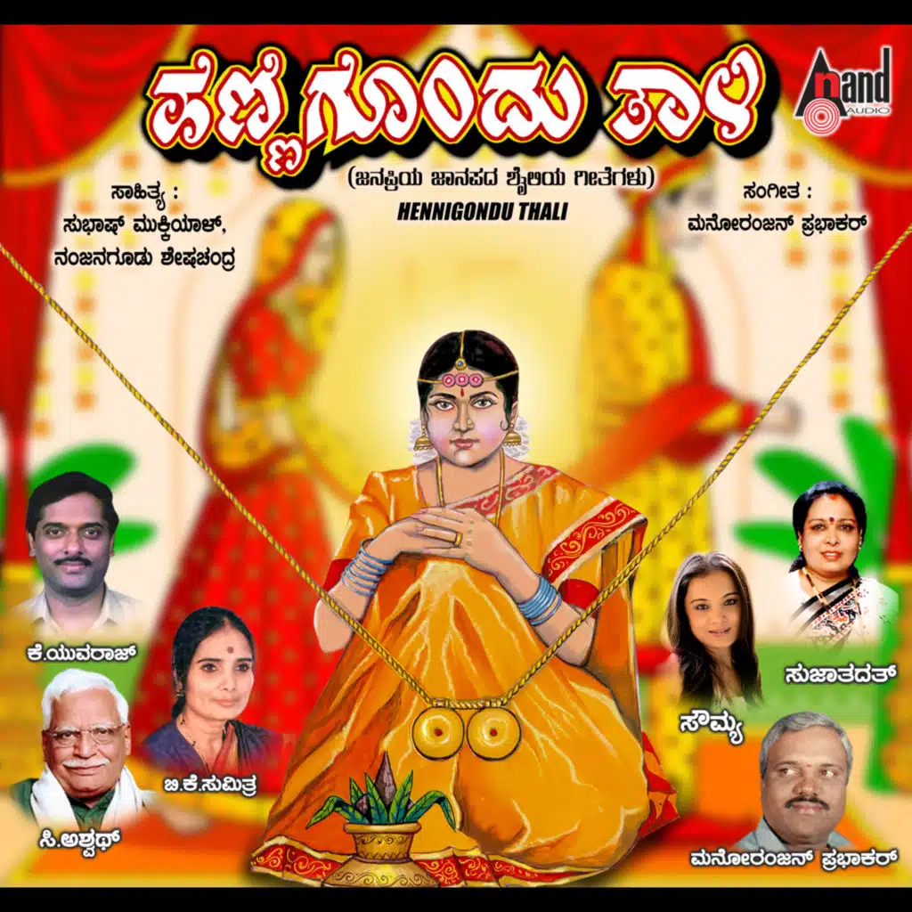 Ammaka Jamakka