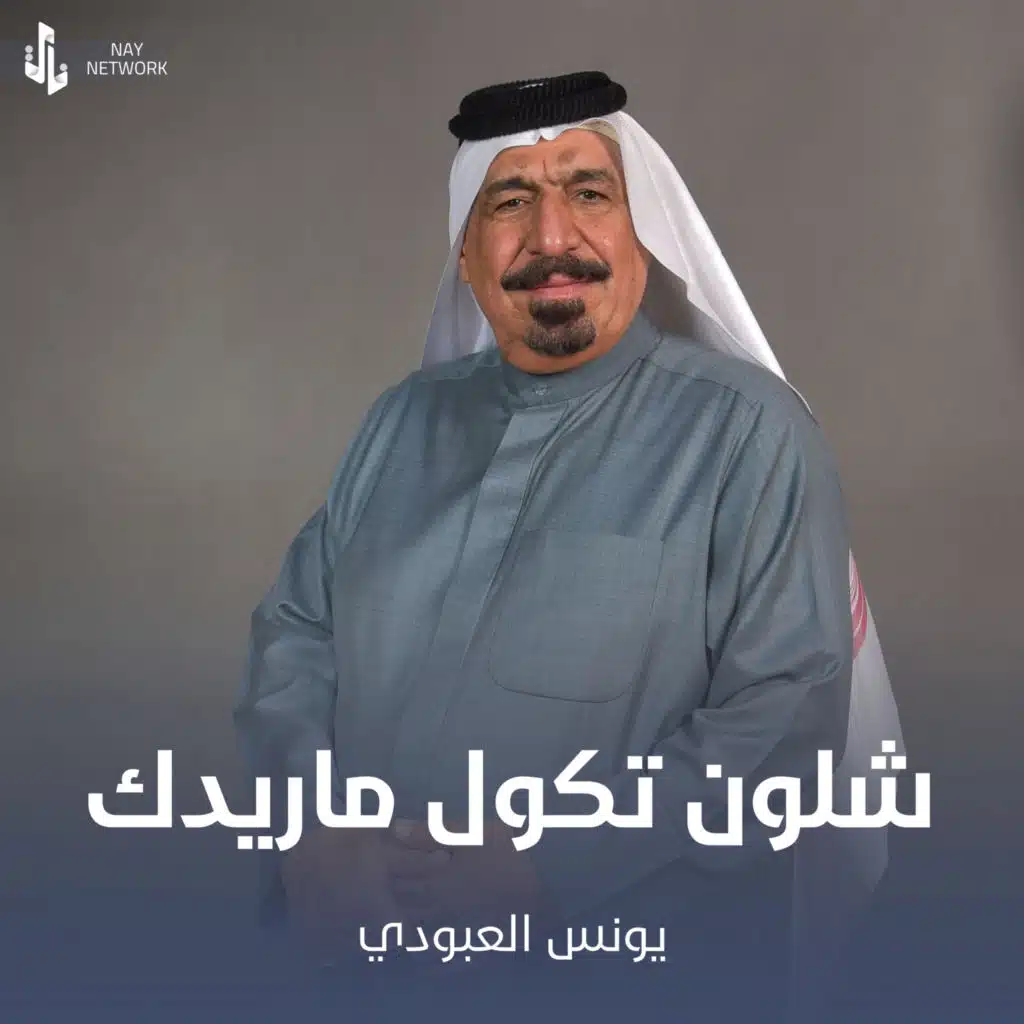 شلون تكول ماريدك