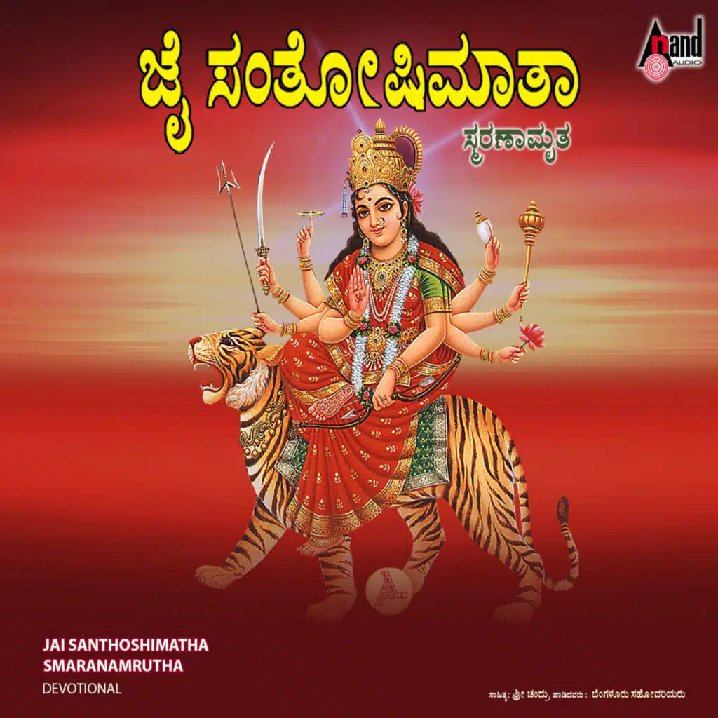 Jai Santoshimaata Smaranamruta