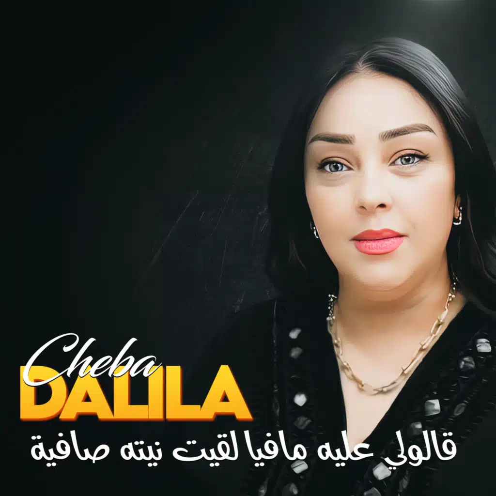 قالولي عليه مافيا لقيت نيته صافية