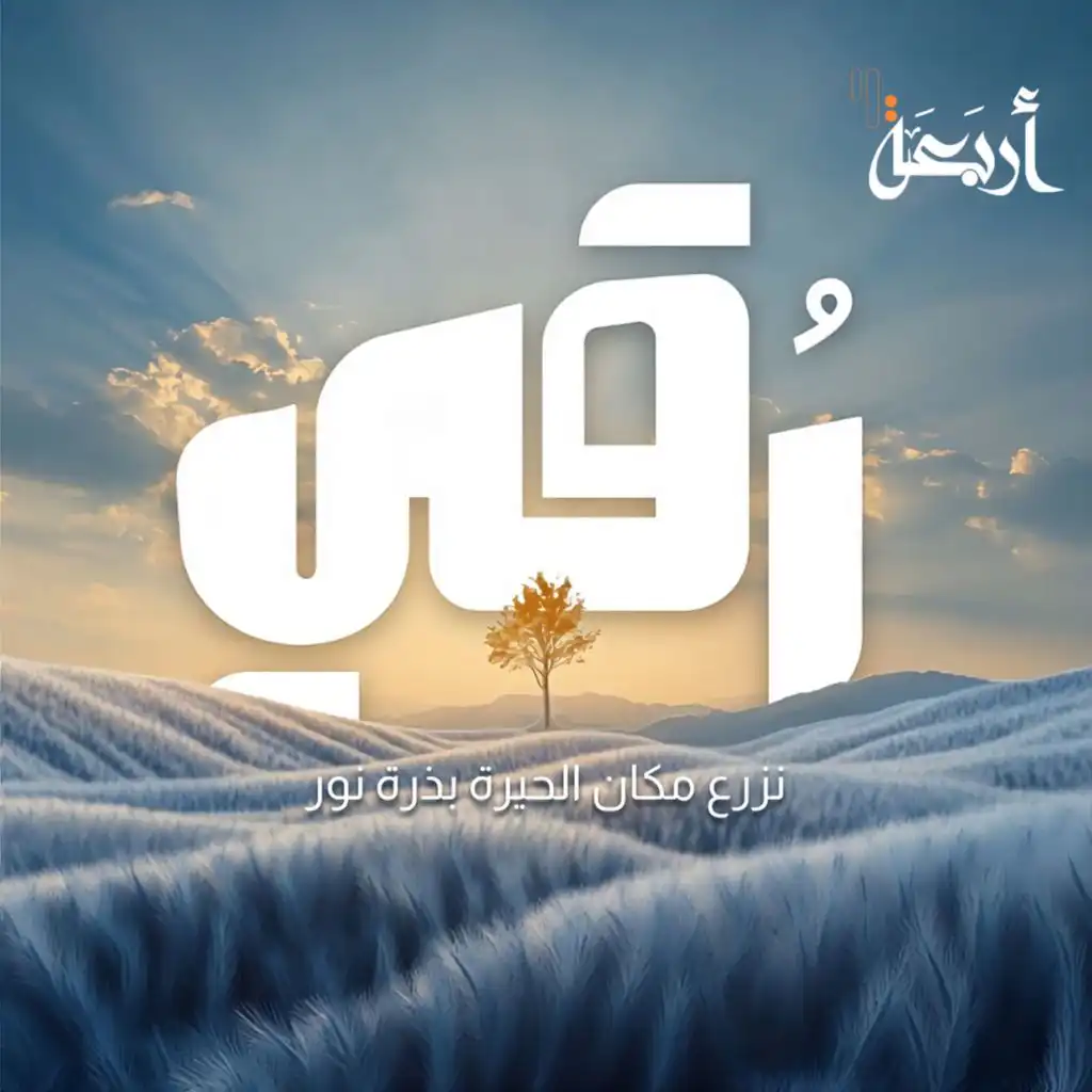 رقي
