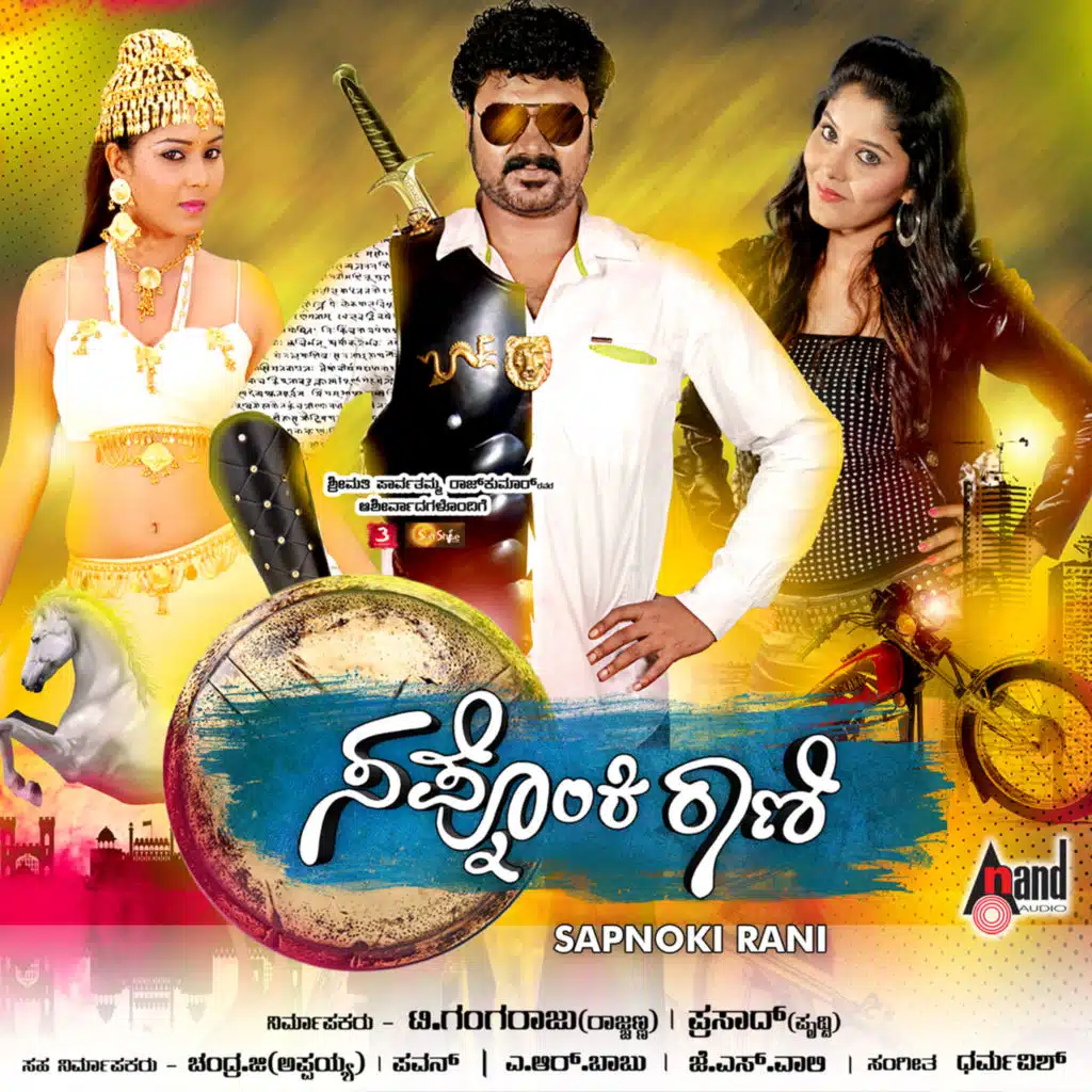 Sapnoki Rani (Original Motion Picture Soundtrack)