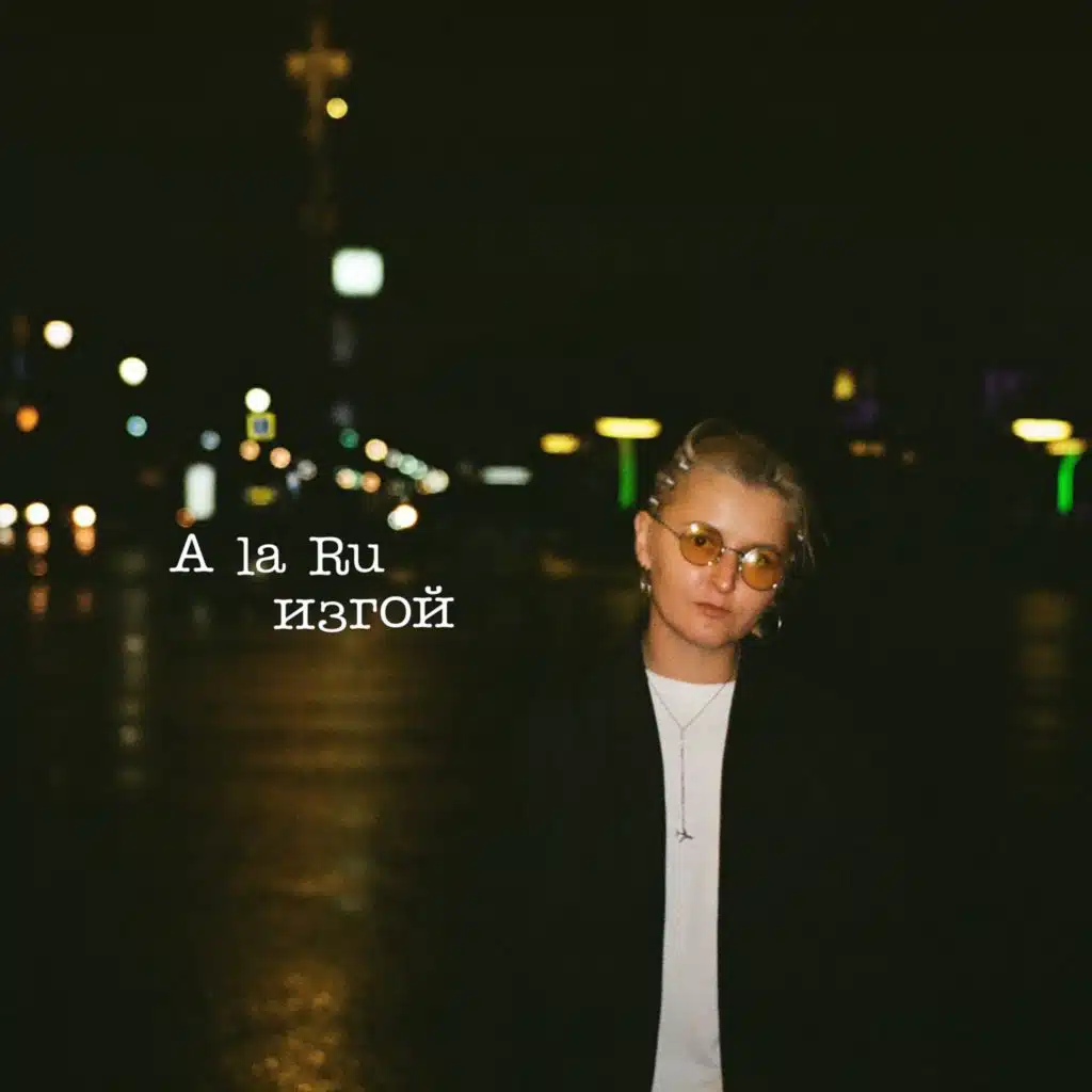 A la Ru