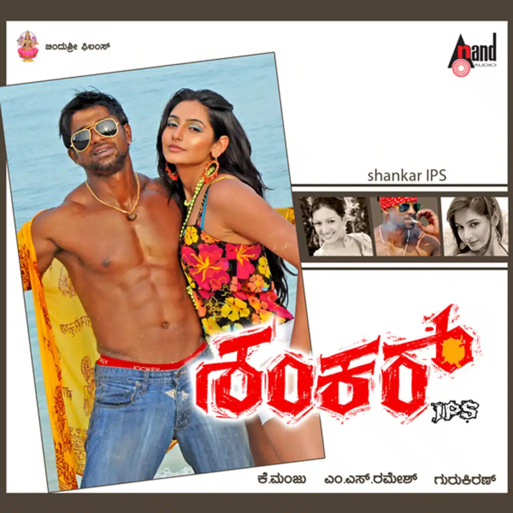 Shankar Ips (Original Motion Picture Soundtrack)