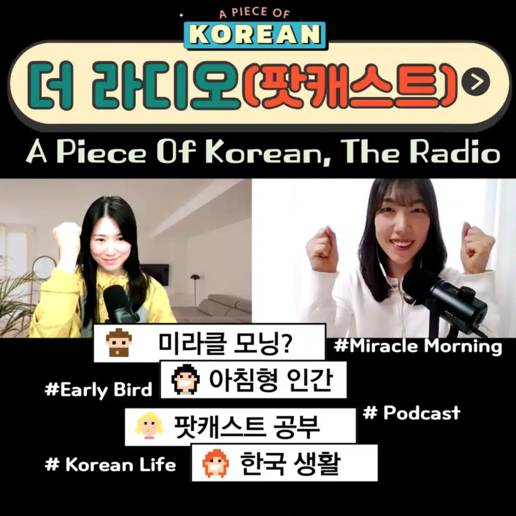 222. [더라디오] 8회 미라클 모닝☀️🌅 Miracle morning