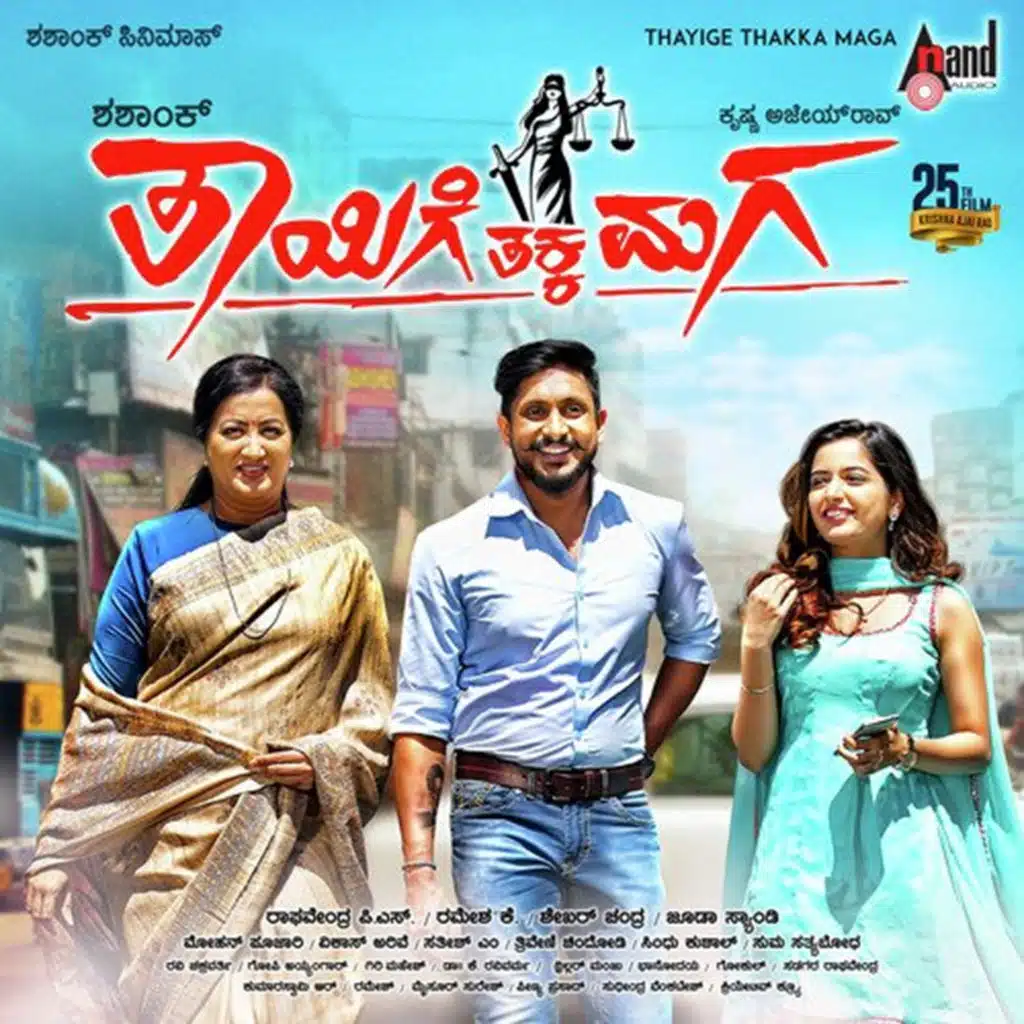 Thayige Thakka Maga (Original Motion Picture Soundtrack)