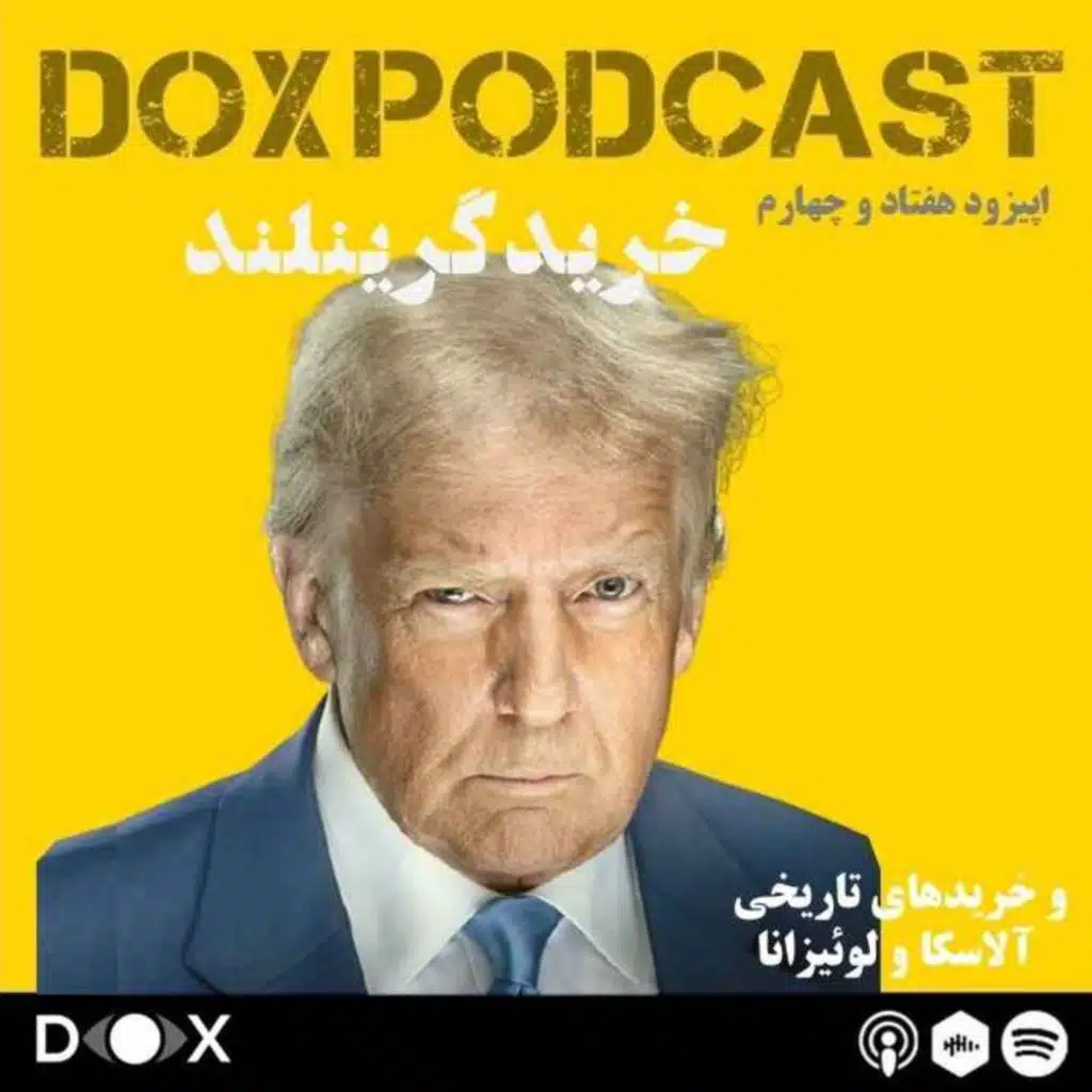 اپیزود هفتاد و چهارم - خرید گرینلند