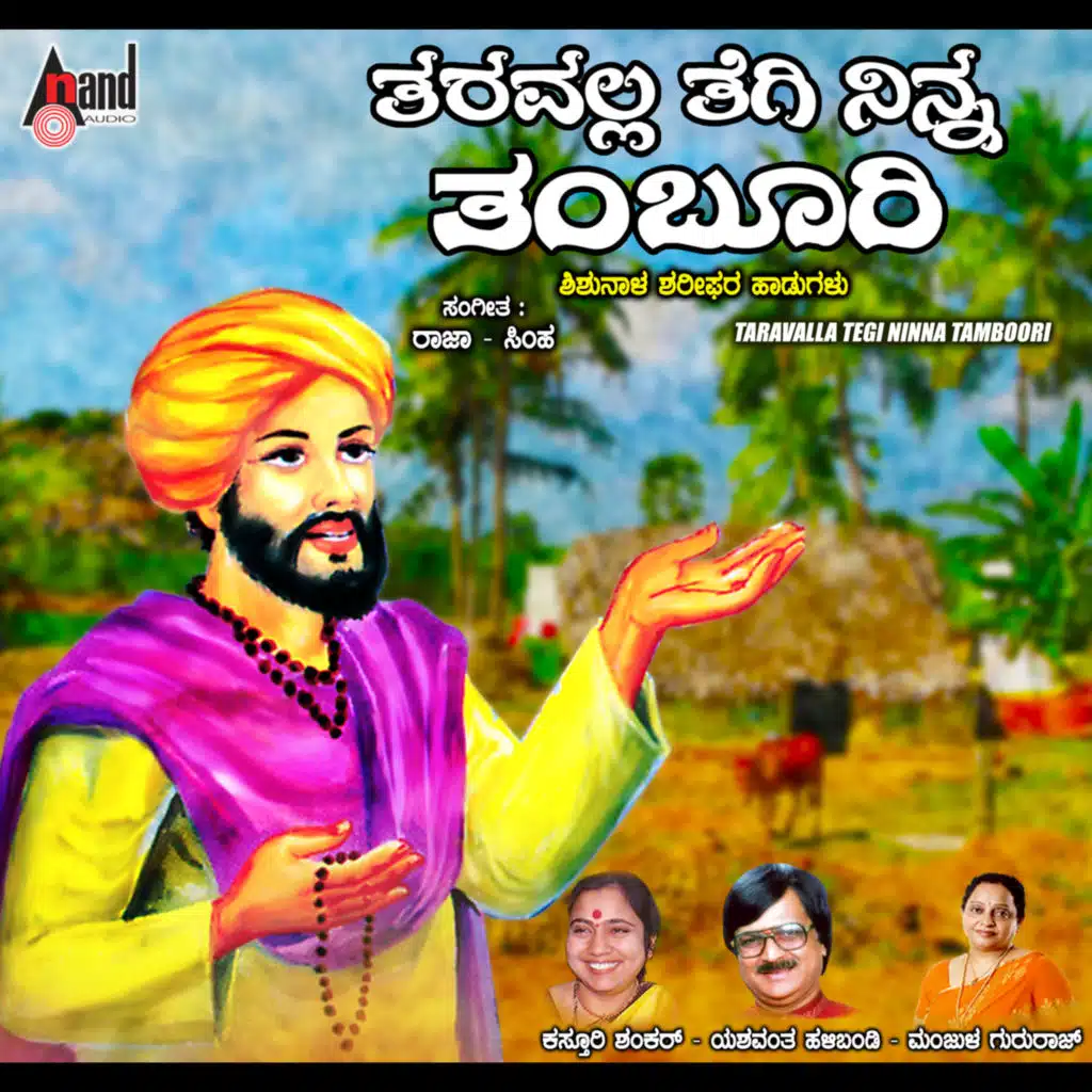 Taravalla Tegi Ninna Thamboori